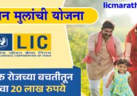 lic jivan tarun