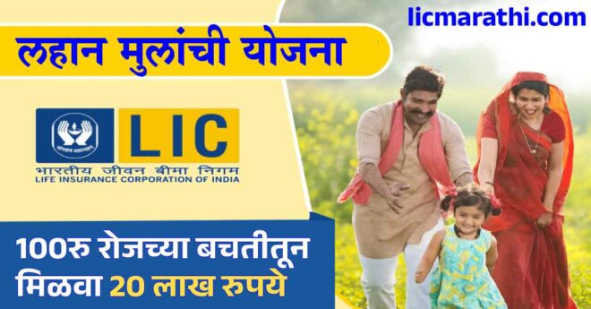 lic jivan tarun